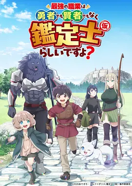 萌兽战队 合家欢动漫海报